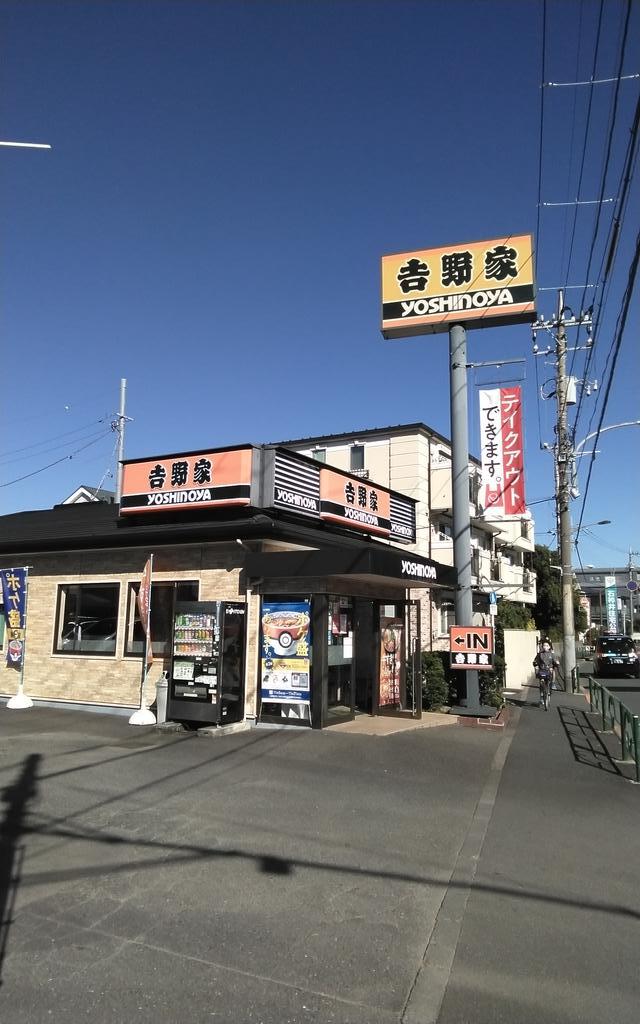 飲食店　吉野家下石神井千川通り店（飲食店）まで274m