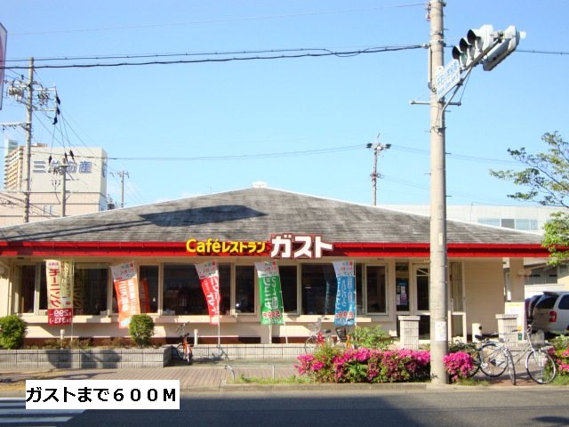 飲食店　ガスト（飲食店）まで600m