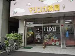 ドラックストア　マリンカ薬局（ドラッグストア）まで405m