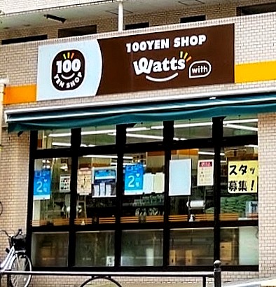 ショッピングセンター　100円ショップ ワッツウィズ 氷川台4丁目アコレ店（ショッピングセンター）まで421m