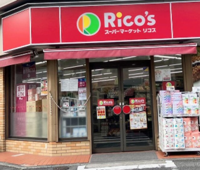 スーパー　リコス江北2丁目店（スーパー）まで588m