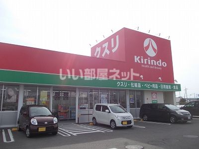 ドラックストア　キリン堂藍住徳命店（ドラッグストア）まで1217m
