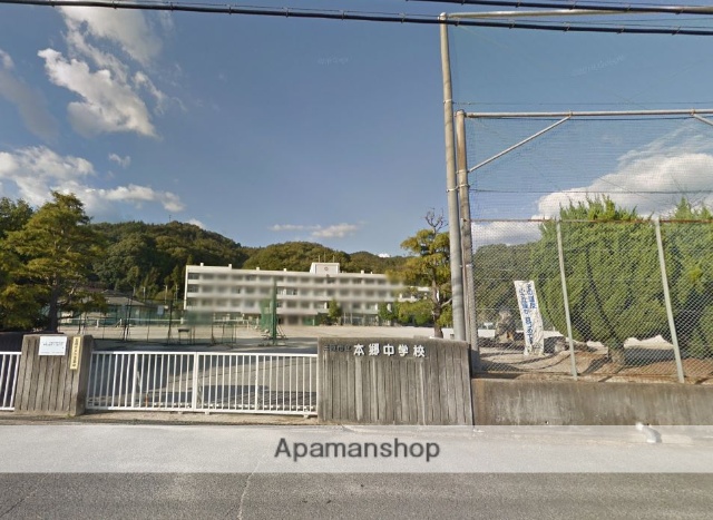 中学校　本郷中学校（中学校）まで1056m