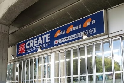 ドラックストア　クリエイトSD(エス・ディー) 溝の口駅前店（ドラッグストア）まで860m