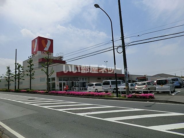 スーパー　ヤオコーおゆみ野店（スーパー）まで838m