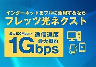 その他　ネット光回線無料