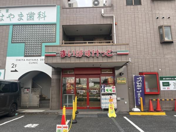 スーパー　まいばすけっと（スーパー）まで486m