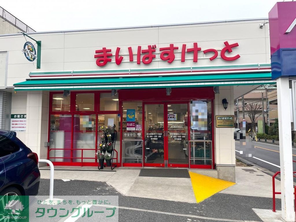 スーパー　まいばすけっと足立4丁目店（スーパー）まで150m