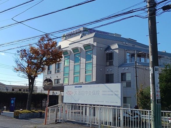 病院　高田中央病院（病院）まで1000m