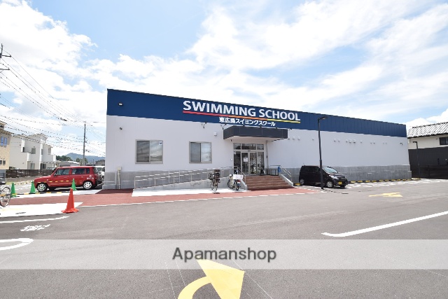 その他　東広島スイミングスクール（その他）まで675m