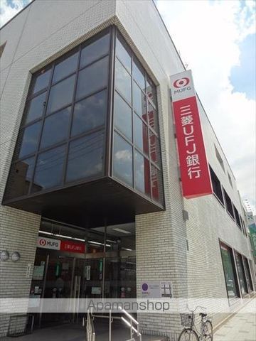 銀行　三菱ＵＦＪ銀行（銀行）まで619m