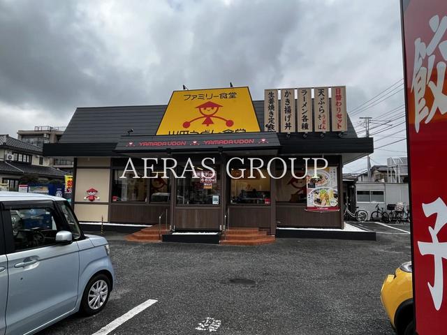 飲食店　山田うどん幸町店（飲食店）まで329m