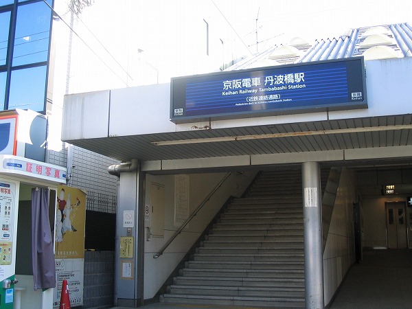 その他　丹波橋駅（その他）まで295m