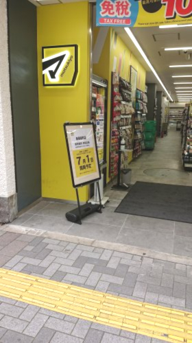 ドラックストア　薬マツモトキヨシ 新御徒町店（ドラッグストア）まで203m