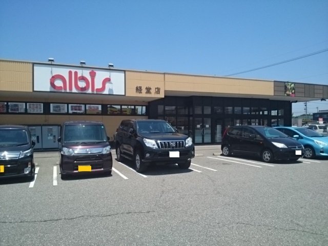 その他共有部分　アルビス経堂店まで800m