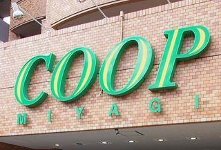 スーパー　COOP　MIYAGI高砂駅前店（スーパー）まで1206m