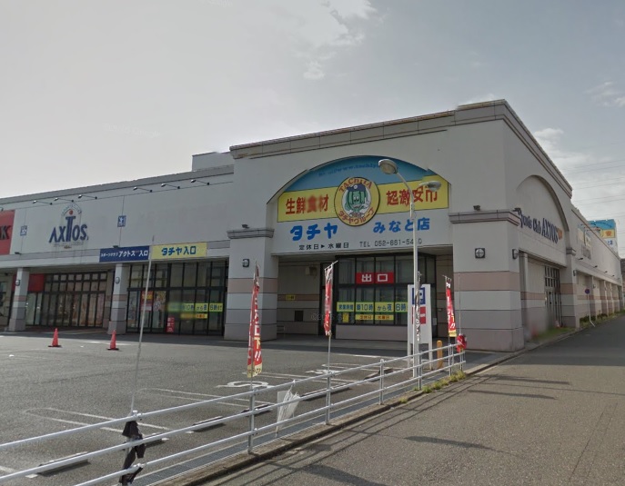 スーパー　タチヤ みなと店（スーパー）まで1533m