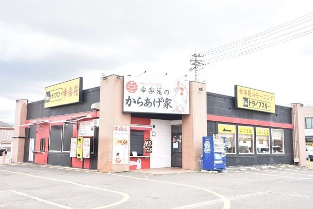 飲食店　幸楽苑安積店（飲食店）まで450m