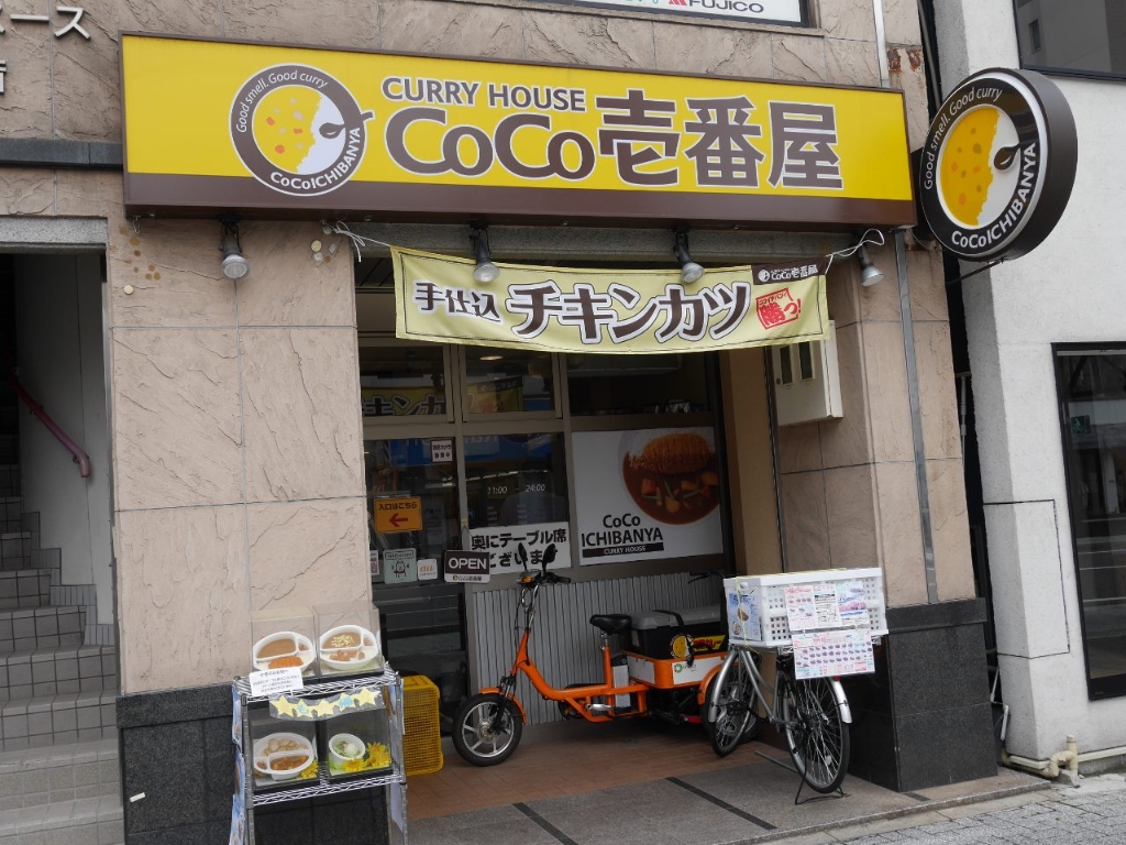 その他　【カレーハウスCoCo壱番屋小倉馬借店】（その他）まで305m
