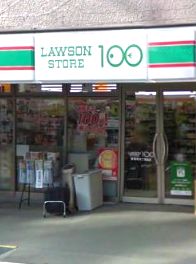 コンビニ　ローソンストア100（コンビニ）まで130m