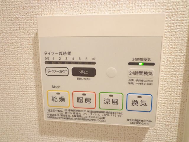 その他設備