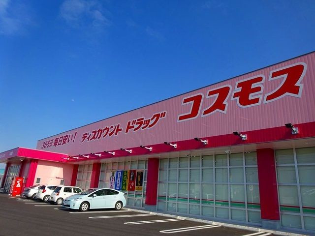 ドラックストア　コスモスさん（ドラッグストア）まで1000m