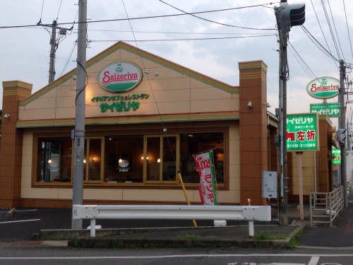 その他　サイゼリヤ 前橋インター店（その他）まで796m