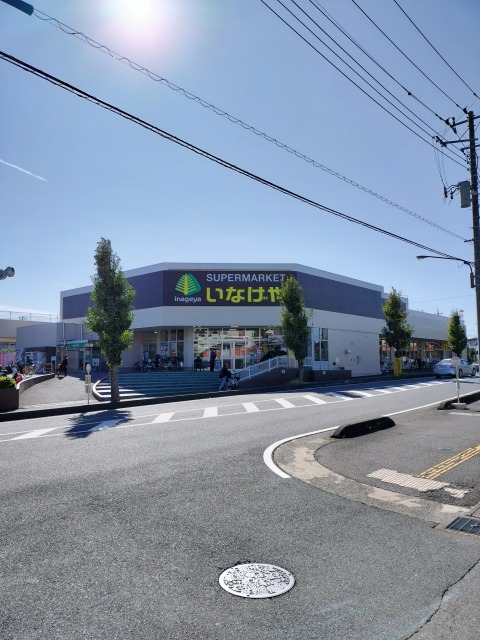 スーパー　いなげや 上尾沼南駅前店（スーパー）まで1061m
