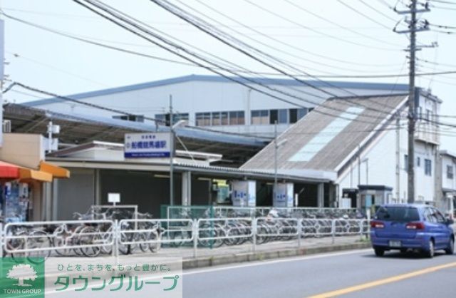 その他　船橋競馬場駅(京成 本線)（その他）まで50m