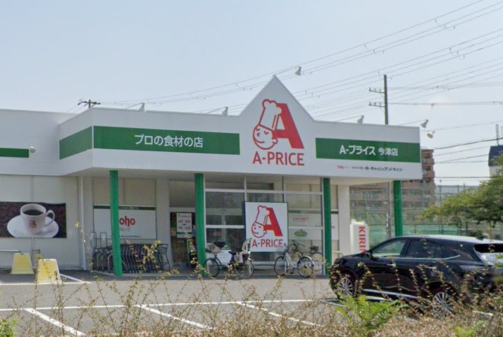 スーパー　A-プライス 今津店（スーパー）まで565m