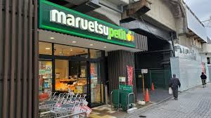 スーパー　マルエツプチ五反野駅店（スーパー）まで529m