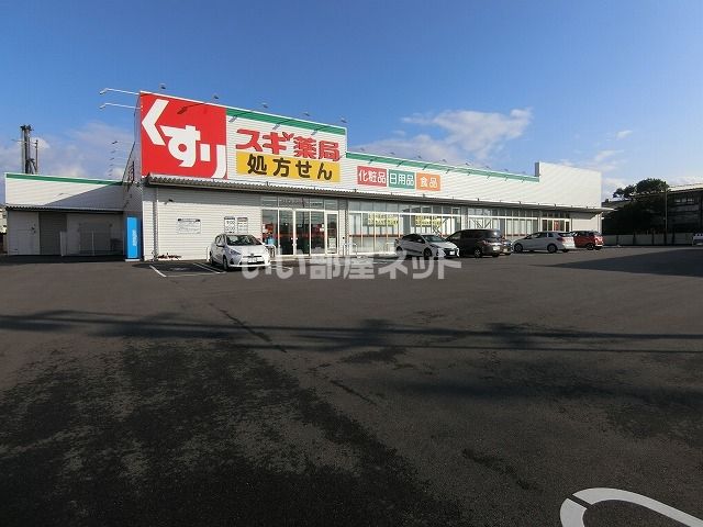 ドラックストア　スギ薬局 津港町店（ドラッグストア）まで440m