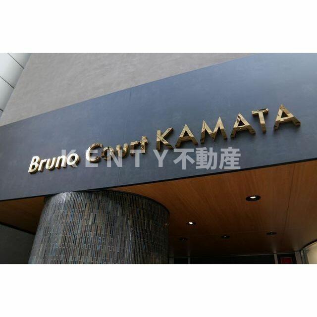 その他　館名板