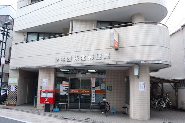 郵便局　杉並西荻窪郵便局（郵便局）まで172m