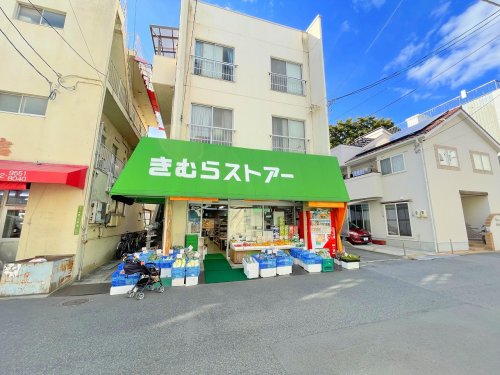 スーパー　きむらストアー（スーパー）まで1411m