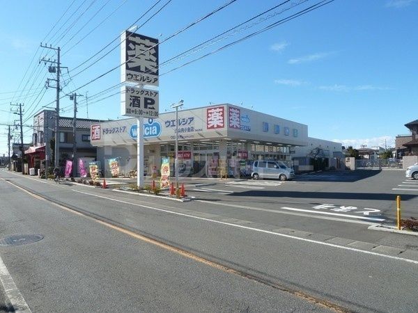 ドラックストア　ウエルシア流山向小金店（ドラッグストア）まで400m