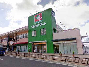 スーパー　フレンドマート茨木平田店（スーパー）まで708m