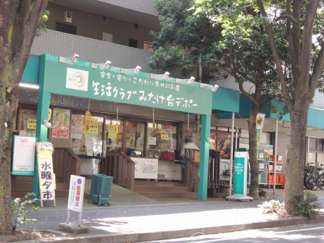 ショッピングセンター　みたけ台デポー（ショッピングセンター）まで190m