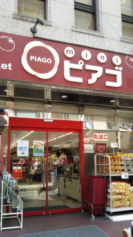 スーパー　miniピアゴ南仲通3丁目店（スーパー）まで91m