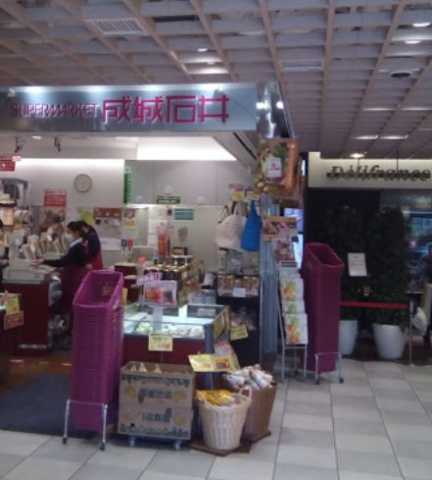 スーパー　成城石井　アトレヴィ巣鴨店（スーパー）まで454m