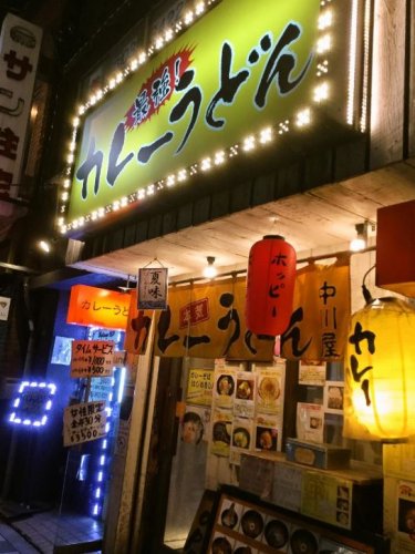 飲食店　中川屋カレーうどん（飲食店）まで362m