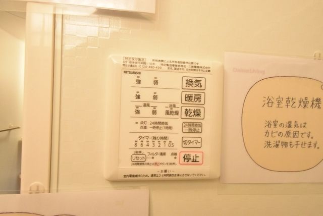 その他設備　★浴室乾燥機のリモコンです★