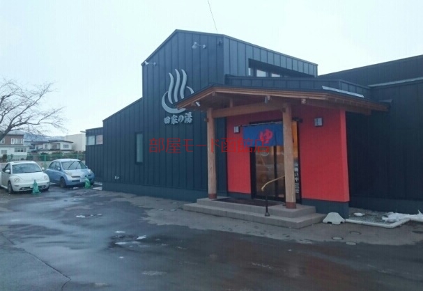 その他　公衆浴場 田家の湯（その他）まで70m