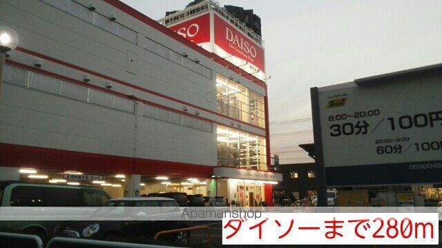 その他　ダイソー（その他）まで280m