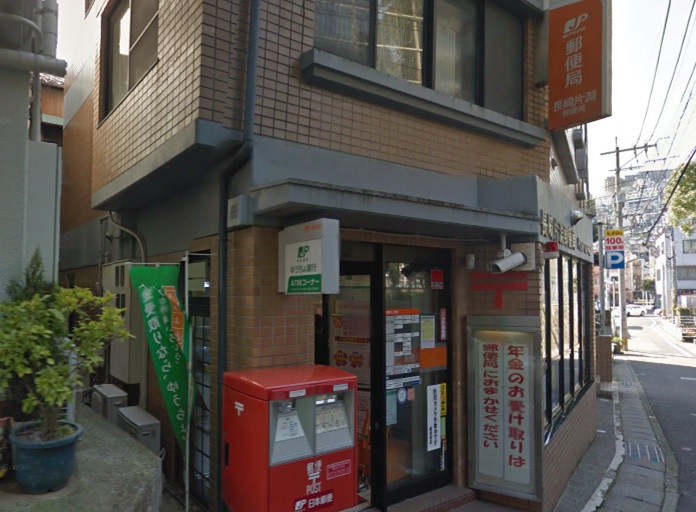郵便局　長崎片淵郵便局（郵便局）まで619m