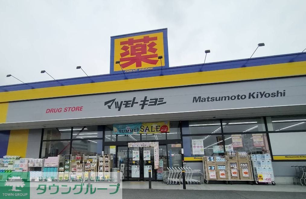 ドラックストア　マツモトキヨシ熊谷広瀬店（ドラッグストア）まで500m