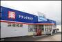 ドラックストア　ウエルシア新潟新和店（ドラッグストア）まで423m