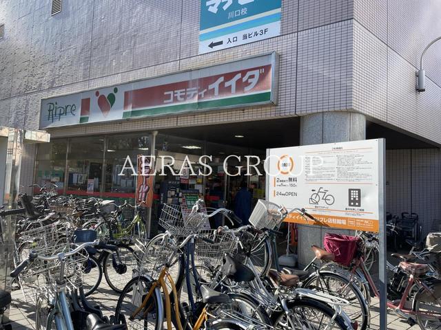 スーパー　コモディイイダ 川口リプレ店（スーパー）まで380m