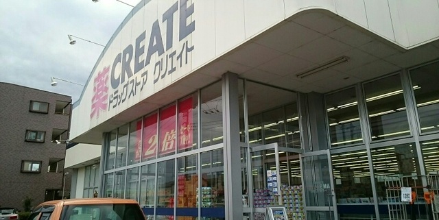 ドラックストア　クリエイト（ドラッグストア）まで990m