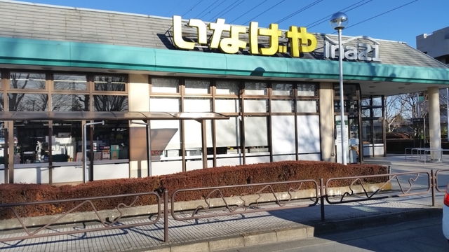 スーパー　いなげやina21羽村富士見平店（スーパー）まで494m